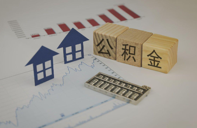 无锡哪些情况下可以申请提取住房公积金?
