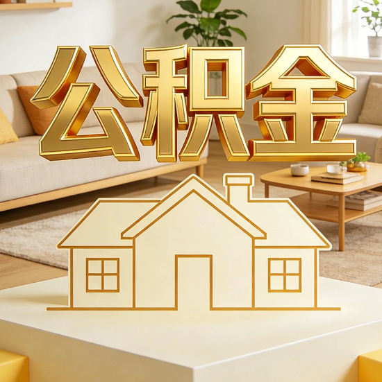 无锡灵活就业人员涌入公积金体系,代办服务迎来“新蓝海”